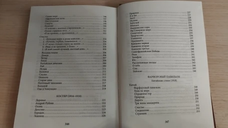 Антология поэзии