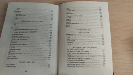Антология поэзии