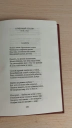 Антология поэзии