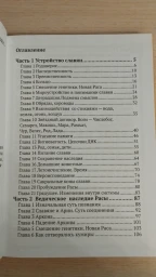 Устройство славян. Ведическое наследие Расы