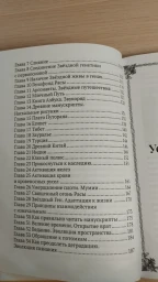 Устройство славян. Ведическое наследие Расы