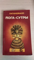 Йога-Сутры