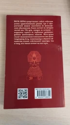 Йога-Сутры