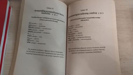 Йога-Сутры