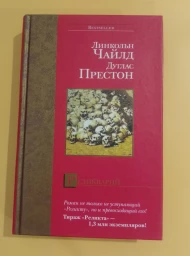 Реликварий, 2004