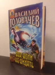 Век воли не видать, 2014