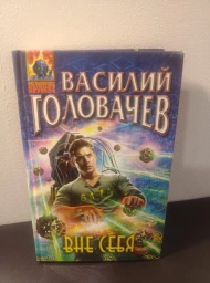 Вне себя, 2012