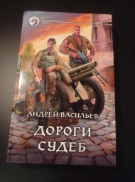 Дороги судеб, 2016