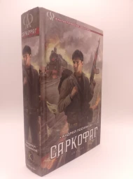 Саркофаг (Кокон, Саркофаг), 2011