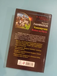 Кавалергард. Война ва-банк, 2016