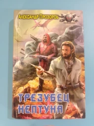 Трезубец Нептуна, 2010