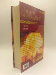 Иной разум, 2005
