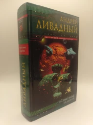 Испытание бездной, 2004