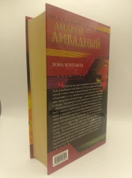 Зона контакта, 2004