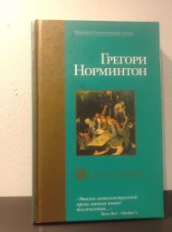 Корабль дураков, 2005