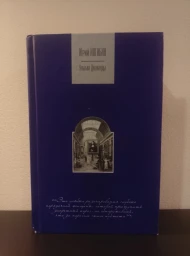Улыбка Джоконды, 2004