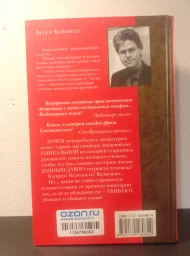 Часы зла, 2003