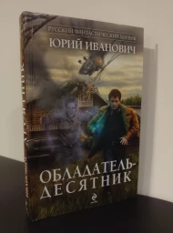 Обладатель, 2012