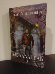 Обладатель, 2012