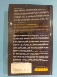 Тайны Земли, 2016