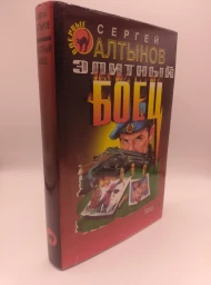 Элитный боец, 2000