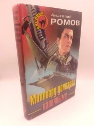 Миллиард долларов наличными, 1998