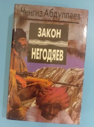 Закон негодяев, 1995