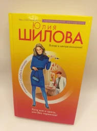 Хочу все и сразу, или Без тормозов!, 2008