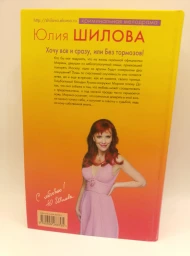 Хочу все и сразу, или Без тормозов!, 2008