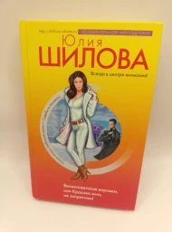 Великосветские воровки, или Красиво жить не запретишь!, 2008