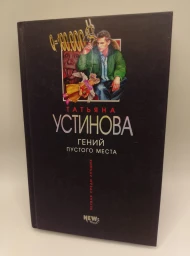Гений пустого места, 2006