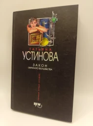 Закон обратного волшебства, 2006