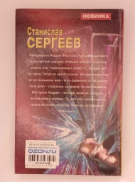 Обреченный убивать, 1998