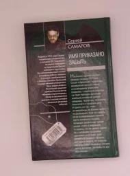 Имя приказано забыть (Спецназ ГРУ), 2007