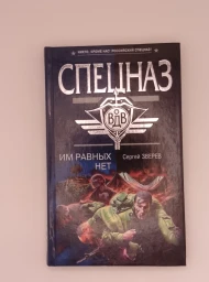 Им равных нет (Спецназ ВДВ), 2007