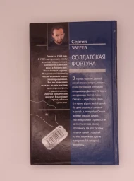Солдатская фортуна (Спецназ ВДВ), 2007