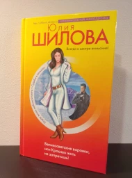 Великосветские воровки, или Красиво жить не запретишь! 2008