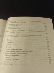 Золушка и другие сказки и волшебные истории (Библиотека для детей 8), 1994