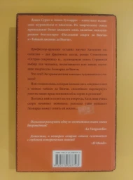 Тайный дневник Да Винчи, 2007