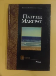 Приют, 2002
