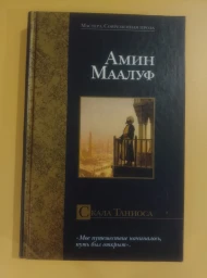 Скала Таниоса, 2003