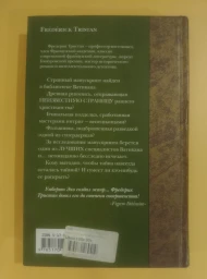 Загадка Ватикана, 2005