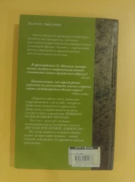Сокровище храма, 2003