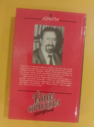 Тайна отчества женщины, 1995