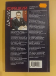 Атомный поезд, 2004