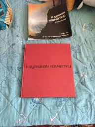 К вулканам Камчатки