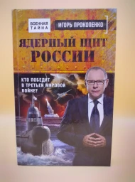 Ядерный щит России. Кто победит в Третьей мировой войне? 2016