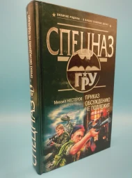 Приказ обсуждению не подлежит, 2004
