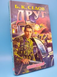 Друг, 2004