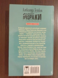 Пиранья. Озорные призраки, 2005